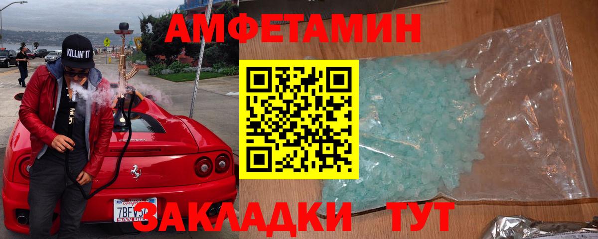 АМФ 97% Унеча