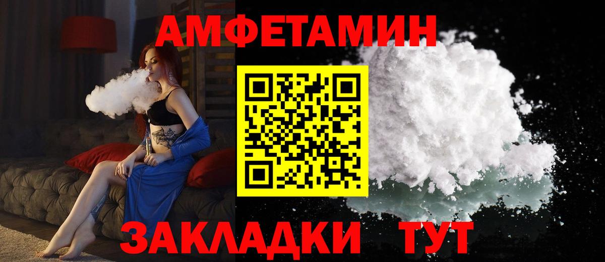 АМФЕТАМИН 98%  Амфетамин  Унеча  АМФЕТАМИН  Вход с VPN 