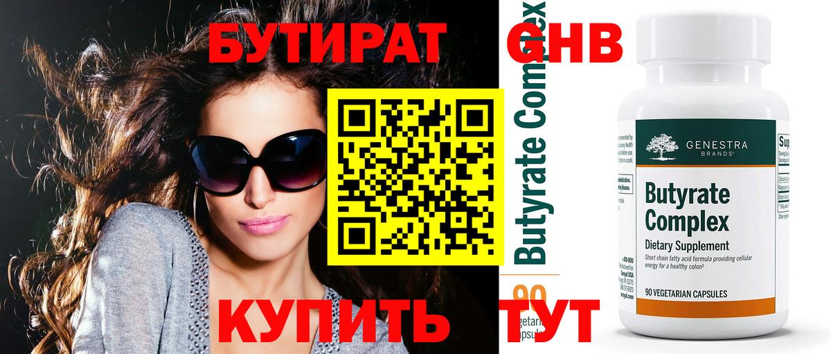БУТИРАТ  Вход с VPN  Унеча  БУТИРАТ вода 