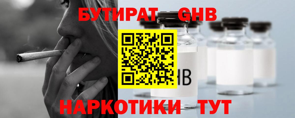 БУТИРАТ бутик Унеча