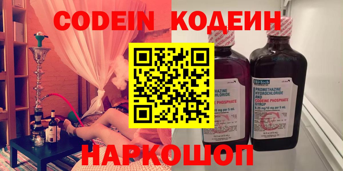 Унеча  Кодеин Purple Drank  Вход с VPN 