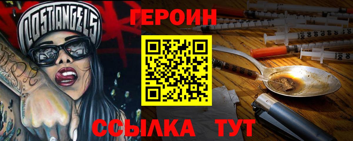 Героин  Вход с VPN  Унеча  Героин афганец 