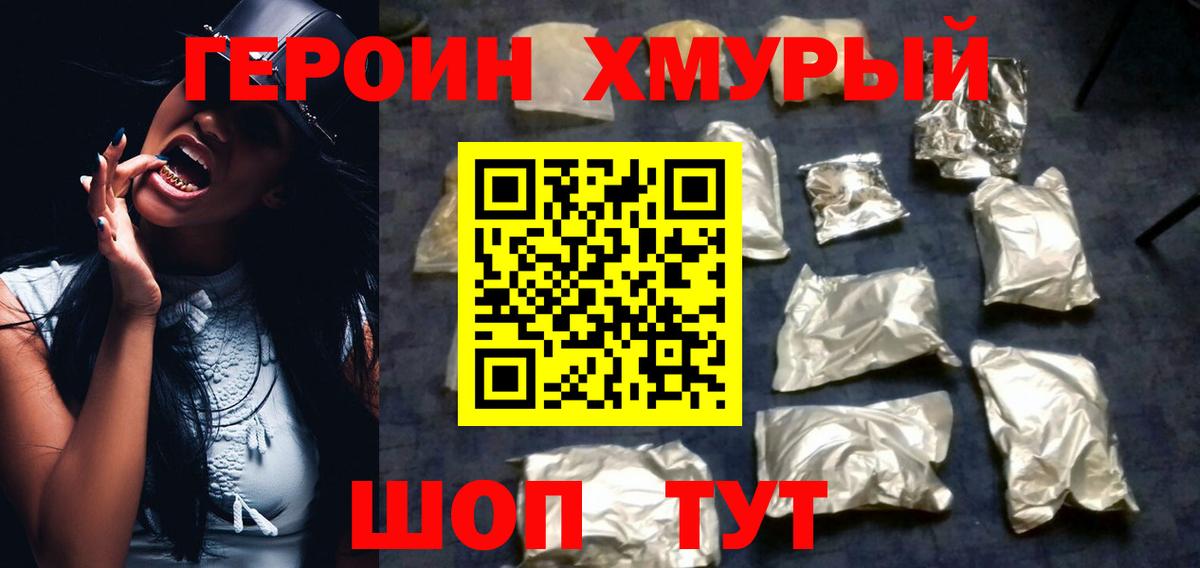 ГЕРОИН афганец Унеча