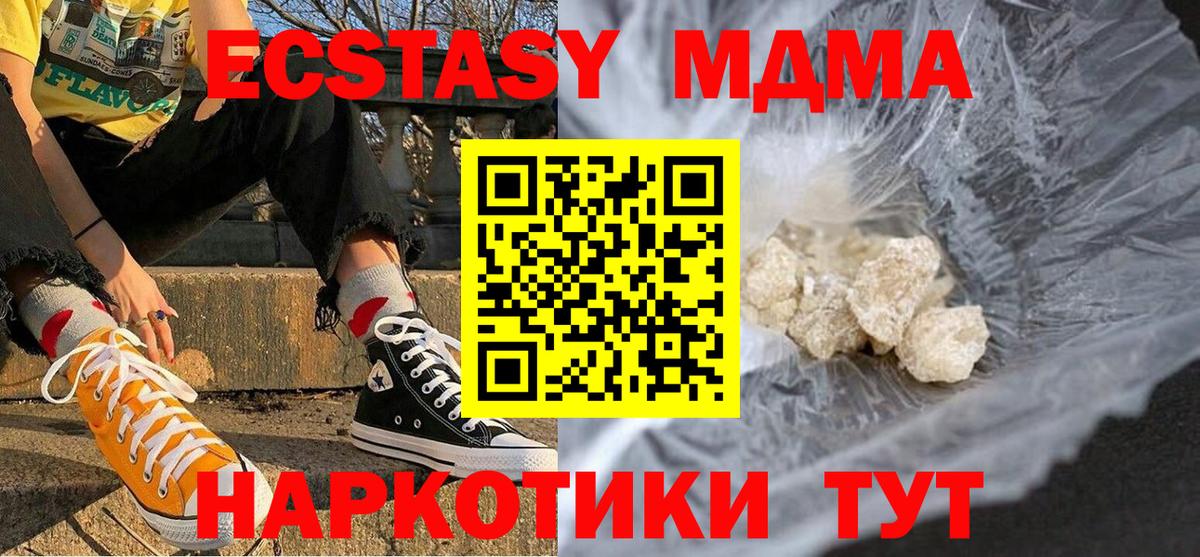 МДМА Molly  Вход с VPN  Унеча  MDMA кристаллы 